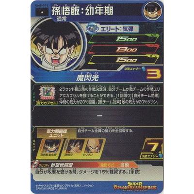 スーパードラゴンボールヒーローズ Um8 015 孫悟飯 幼年期 C Db Um 08 015 フルアヘッド 通販 Yahoo ショッピング