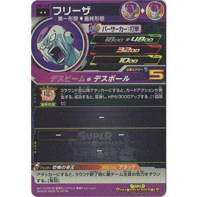 スーパードラゴンボールヒーローズ フリーザ Rカード BANDAI スーパードラゴンボールヒーローズ/UM8-023 フリーザ R : フル