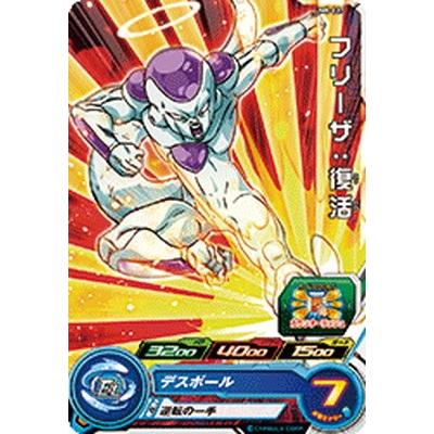 ドラゴンボールヒーローズ　フリーザ MM3-052 フリーザ：復活 再臨する悪のカリスマ | DBH日和