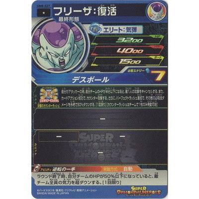 BANDAI スーパードラゴンボールヒーローズ/UM8-027 フリーザ：復活 C