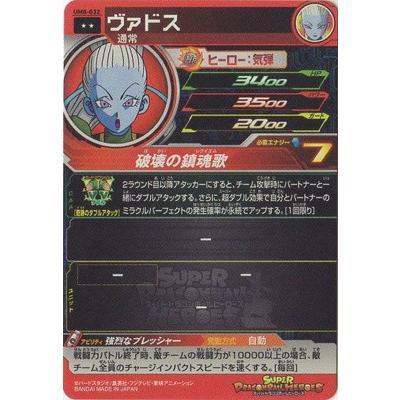 スーパードラゴンボールヒーローズ Um8 032 ヴァドス R Db Um 08 032 フルアヘッド 通販 Yahoo ショッピング