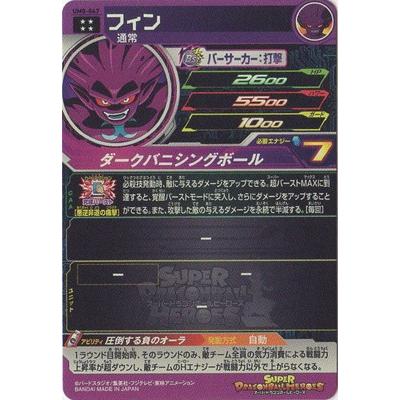 BANDAI スーパードラゴンボールヒーローズ/UM8-047 フィン UR