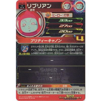 スーパードラゴンボールヒーローズ リブリアン BANDAI（バンダイ） スーパードラゴンボールヒーローズ/UM8-055