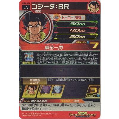 スーパードラゴンボールヒーローズ mm3 sec2 ゴジータbr ビルス MM3