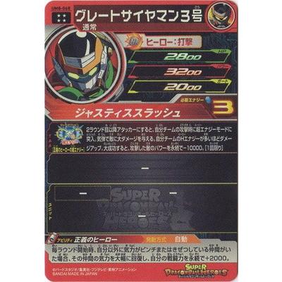 BANDAI スーパードラゴンボールヒーローズ/UM8-068 グレート