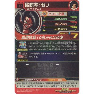 BANDAI（バンダイ） スーパードラゴンボールヒーローズ/UM8-070 孫悟空