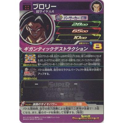 スーパードラゴンボールヒーローズ ブロリー：ＢＲ UM6-SEC BANDAI スーパードラゴンボールヒーローズ/UM8-076 ブロリー UR