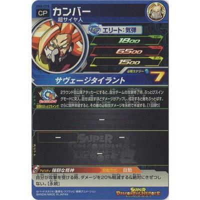 BANDAI（バンダイ） スーパードラゴンボールヒーローズ/UM8-CP8