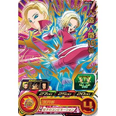 スーパードラゴンボールヒーローズ Um9 022 人造人間１８号 R Db Um 09 022 フルアヘッド 通販 Yahoo ショッピング