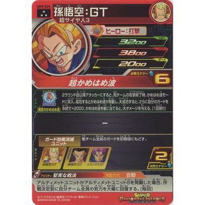 BANDAI スーパードラゴンボールヒーローズ/UM9-024 孫悟空：GT SR