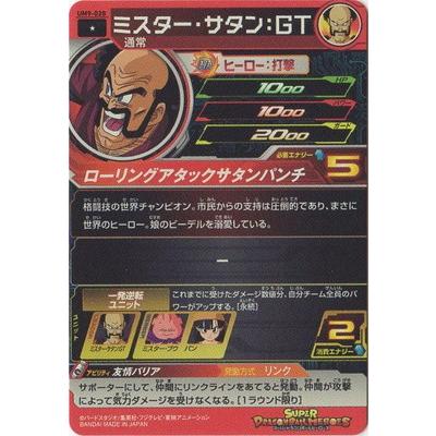 BANDAI（バンダイ） スーパードラゴンボールヒーローズ/UM9-028