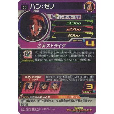 スーパードラゴンボールヒーローズ Um9 033 パン ゼノ Ur Db Um 09 033 フルアヘッド 通販 Yahoo ショッピング