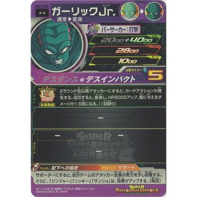 BANDAI（バンダイ） スーパードラゴンボールヒーローズ/UM9-035 