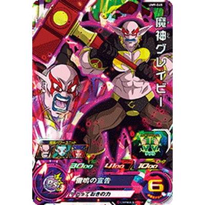 スーパードラゴンボールヒーローズ 魔神グレイビー UM9-045 BANDAI（バンダイ） スーパードラゴンボールヒーローズ/UM9-045 魔神