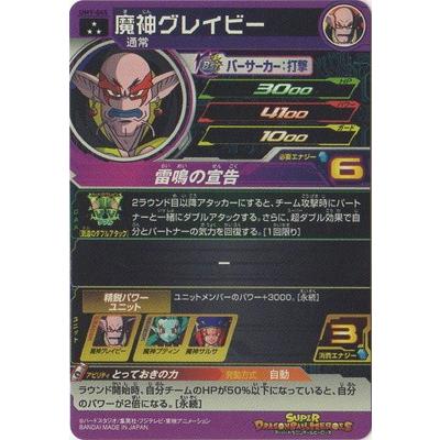スーパードラゴンボールヒーローズ 魔神グレイビー UM9-045 BANDAI スーパードラゴンボールヒーローズ/UM9-045 魔神