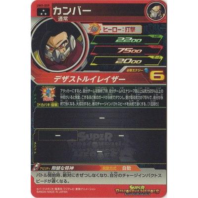 BANDAI スーパードラゴンボールヒーローズ/UM9-059 カンバー SR