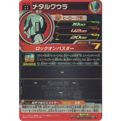 スーパードラゴンボールヒーローズ Um9 060 メタルクウラ Ur Db Um 09 060 フルアヘッド 通販 Yahoo ショッピング