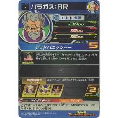 BANDAI（バンダイ） スーパードラゴンボールヒーローズ/UM9-066