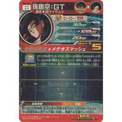 スーパードラゴンボールヒーローズ Um9 Sec 孫悟空 Gt Ur Db Um 09 069 フルアヘッド 通販 Yahoo ショッピング