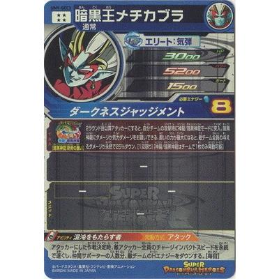 BANDAI（バンダイ） スーパードラゴンボールヒーローズ/UM9-SEC3 暗黒 