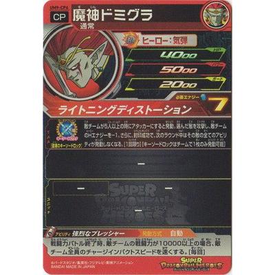 ドラゴンボールヒーローズ ゴジータUM 魔神ドミグラ
