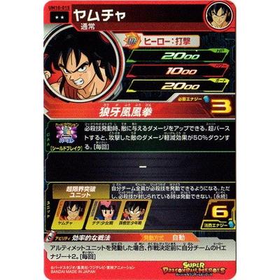 BANDAI（バンダイ） スーパードラゴンボールヒーローズ UM10-015