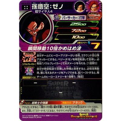 スーパードラゴンボールヒーローズ 孫悟空ゼノ UM10-033 ARS10＋ BANDAI（バンダイ） スーパードラゴンボールヒーローズ UM10-033