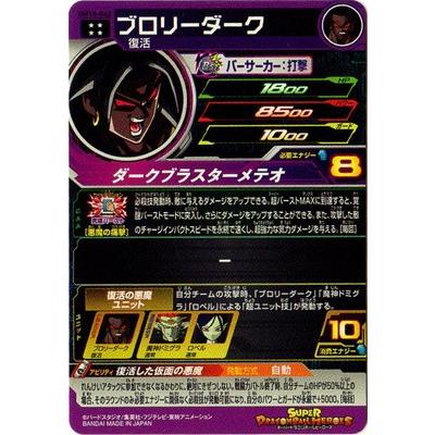 スーパードラゴンボールヒーローズ Um10 042 ブロリーダーク Ur Db Um 10 042 フルアヘッド 通販 Yahoo ショッピング
