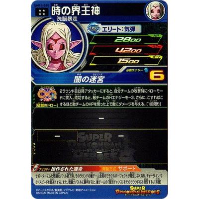 スーパードラゴンボールヒーローズ Um10 045 時の界王神 Ur Db Um 10 045 フルアヘッド 通販 Yahoo ショッピング