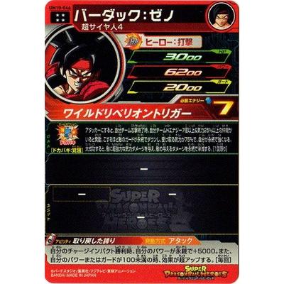 スーパードラゴンボールヒーローズ Um10 046 バーダック ゼノ Ur Db Um 10 046 フルアヘッド 通販 Yahoo ショッピング