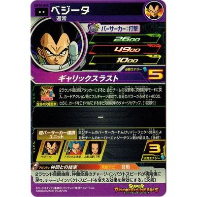 スーパードラゴンボールヒーローズ Um10 049 ベジータ R Db Um 10 049 フルアヘッド 通販 Yahoo ショッピング
