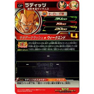 スーパードラゴンボールヒーローズ Um10 Cp1 ラディッツ Cp Db Um 10 074 フルアヘッド 通販 Yahoo ショッピング