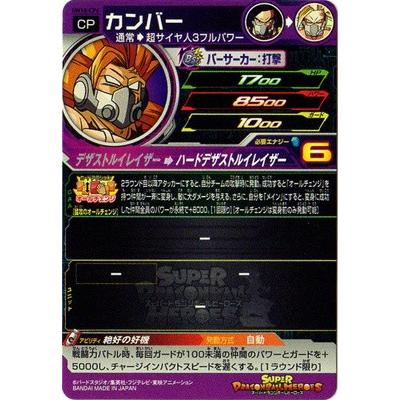 スーパードラゴンボールヒーローズ UM10弾 サンプルカード 6種 BANDAI