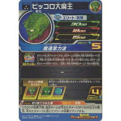 BANDAI（バンダイ） スーパードラゴンボールヒーローズ UM11-015