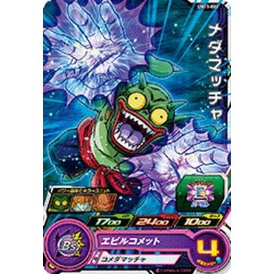 ドラゴンボールヒーローズ C メダマッチャ
