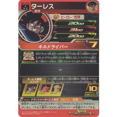 BANDAI（バンダイ） スーパードラゴンボールヒーローズ UM11-023