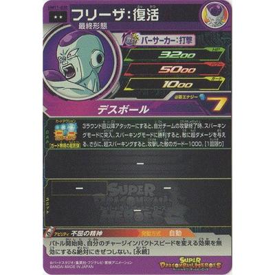 スーパードラゴンボールヒーローズ Um11 030 フリーザ 復活 R Db Um 11 030 フルアヘッド 通販 Yahoo ショッピング