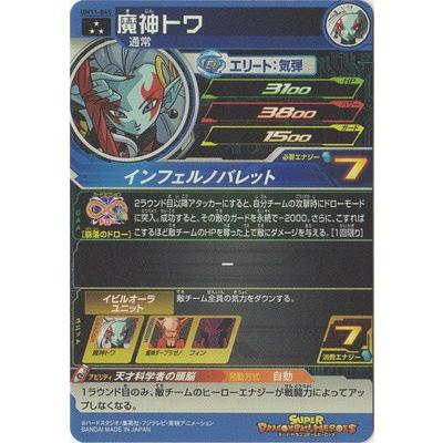 BANDAI スーパードラゴンボールヒーローズ UM11-045 魔神トワ SR BANDAI スーパードラゴンボールヒーローズ UM11-045 魔神トワ SR