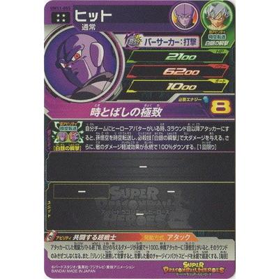 スーパードラゴンボールヒーローズ Um11 055 ヒット Ur Db Um 11 055 フルアヘッド 通販 Yahoo ショッピング