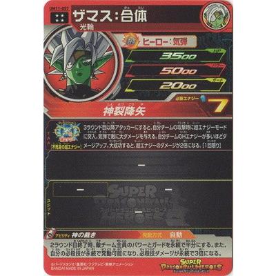 BANDAI スーパードラゴンボールヒーローズ UM11-057 ザマス：合体 UR