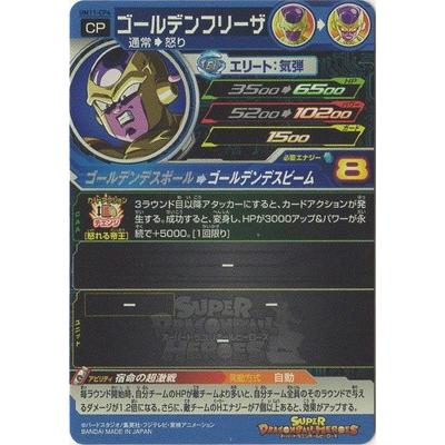 スーパードラゴンボールヒーローズ Um11 Cp4 ゴールデンフリーザ Cp Db Um 11 075 フルアヘッド 通販 Yahoo ショッピング