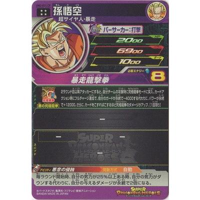 スーパードラゴンボールヒーローズ UM11-UM2-031 CP 孫悟空 UR【再録】 :db-um-11-086:フルアヘッド - 通販