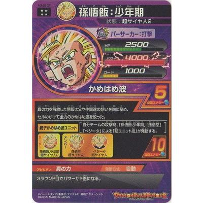 スーパードラゴンボールヒーローズ Um11 H2 16 Cp 孫悟飯 少年期 Ur 再録 Db Um 11 090 フルアヘッド 通販 Yahoo ショッピング