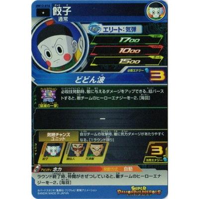 ドラゴンボールUM12弾 BANDAI スーパードラゴンボールヒーローズ UM12-016 餃子 C : フル