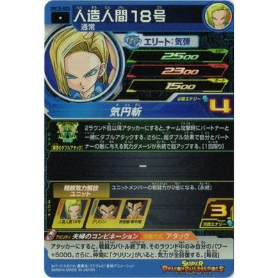 BANDAI スーパードラゴンボールヒーローズ UM12-025 人造人間