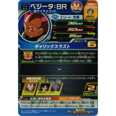 スーパードラゴンボールヒーローズ UM12-066 ベジータ：ＢＲ UR :db-um