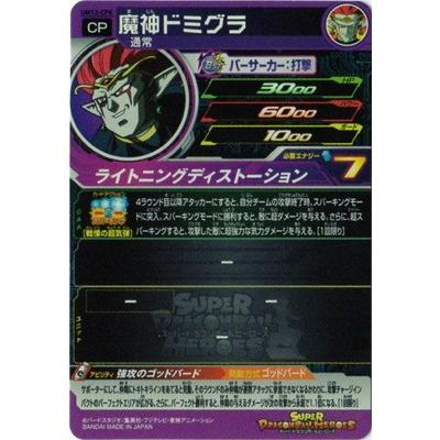 スーパードラゴンボールヒーローズ Um12 Cp8 魔神ドミグラ Cp Db Um 12 081 フルアヘッド 通販 Yahoo ショッピング