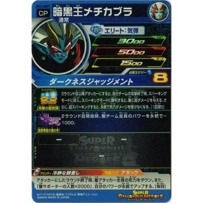 BANDAI（バンダイ） スーパードラゴンボールヒーローズ UM12-DCP9 暗黒