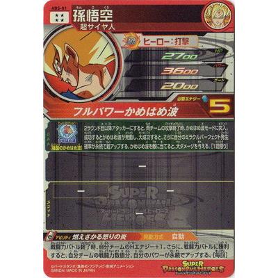 BANDAI スーパードラゴンボールヒーローズ ABS-01 孫悟空 : フル BANDAI スーパードラゴンボールヒーローズ ABS-01 孫悟空 : フル