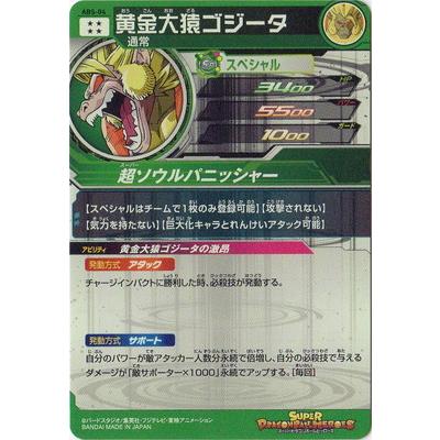 BANDAI スーパードラゴンボールヒーローズ ABS-04 黄金大猿 BANDAI スーパードラゴンボールヒーローズ ABS-04 黄金大猿